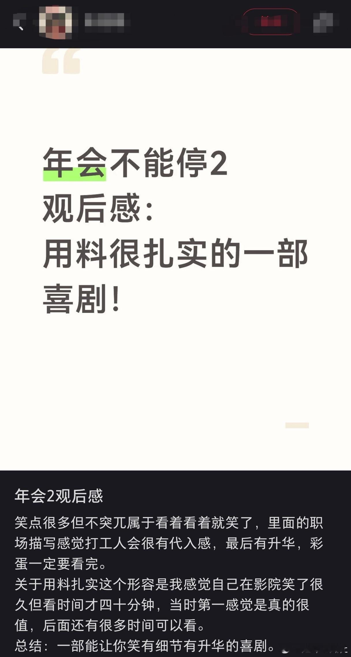蔡文静秋天的第一部电影 蔡文静钦点的《年会不能停2》简直是职场发疯指南，笑完一阵