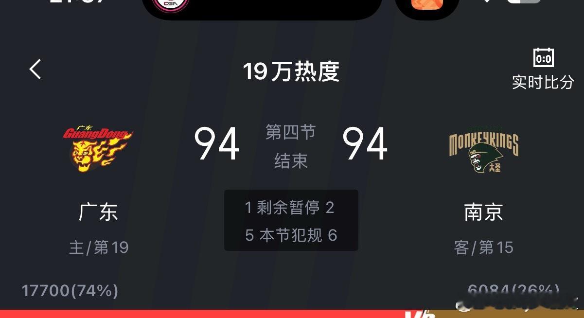 40分钟无弱旅呀！广东vs南京浙江vs宁波都加时了！广东男篮vs同曦男篮