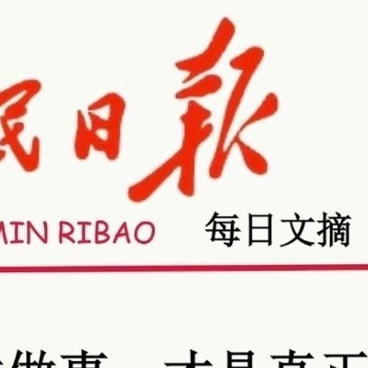 【每日一善打卡】世间从无凭空而来的圆满，所有成果都靠点滴深耕。少浮躁，多专注；少