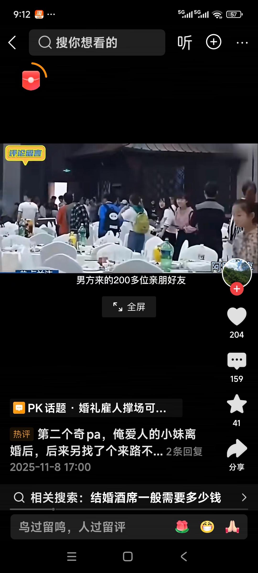 女方小刘摆结婚宴，男方来了200多位亲朋好友，都是从人才市场雇来的，说让我们来吃