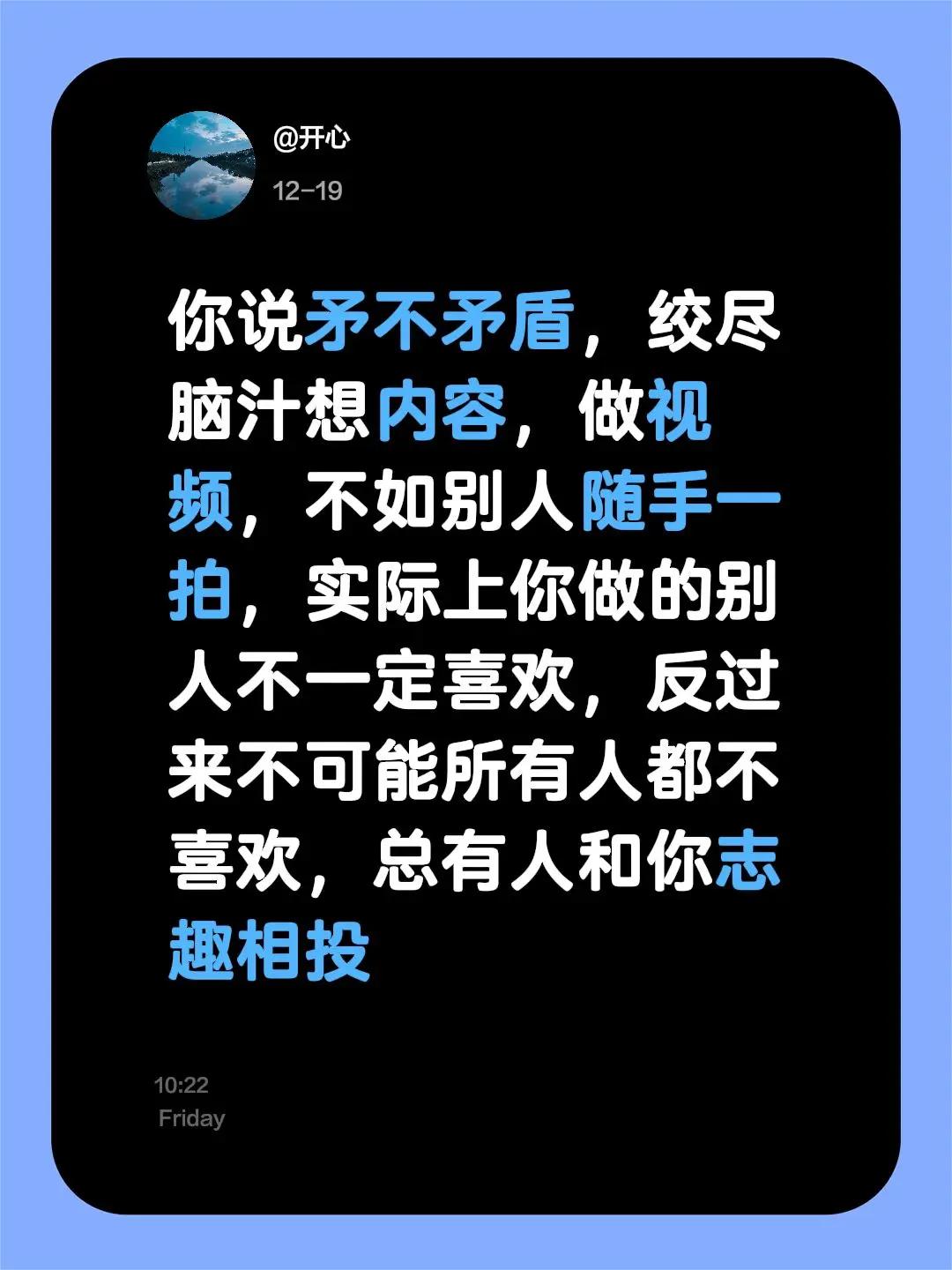 这合理吗？你说矛不矛盾，绞尽脑汁想内容，做视频，不如别人随手一拍，实际上你做的别