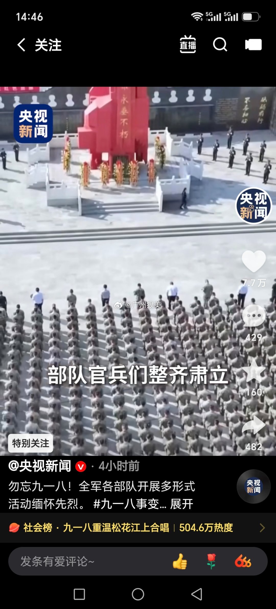 918勿忘国耻 勿忘九一八！全军各部队开展多形式活动缅怀先烈。 今天是九一八事变