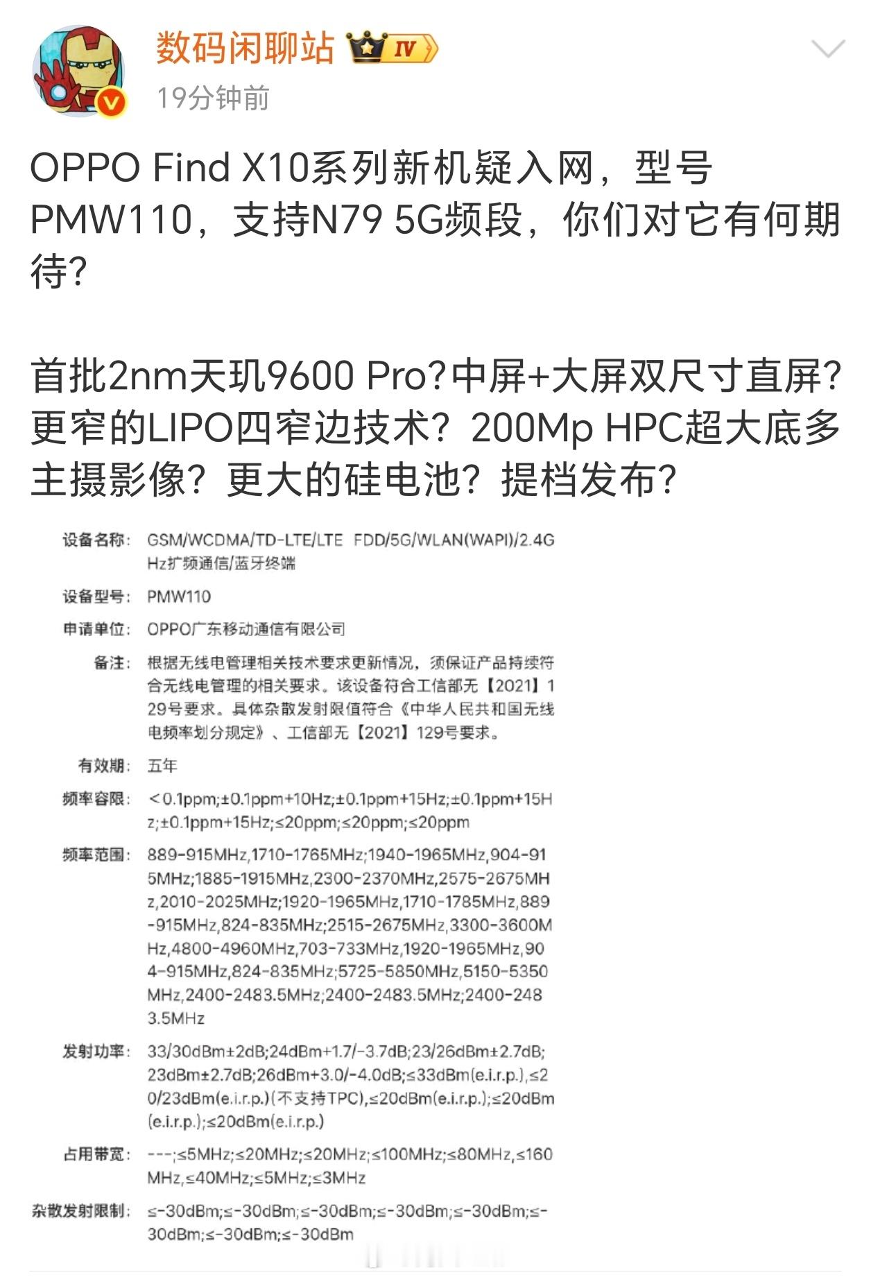 今天小米18系列和OPPO Find X10系列新机入网，看样子今年在九月底就能