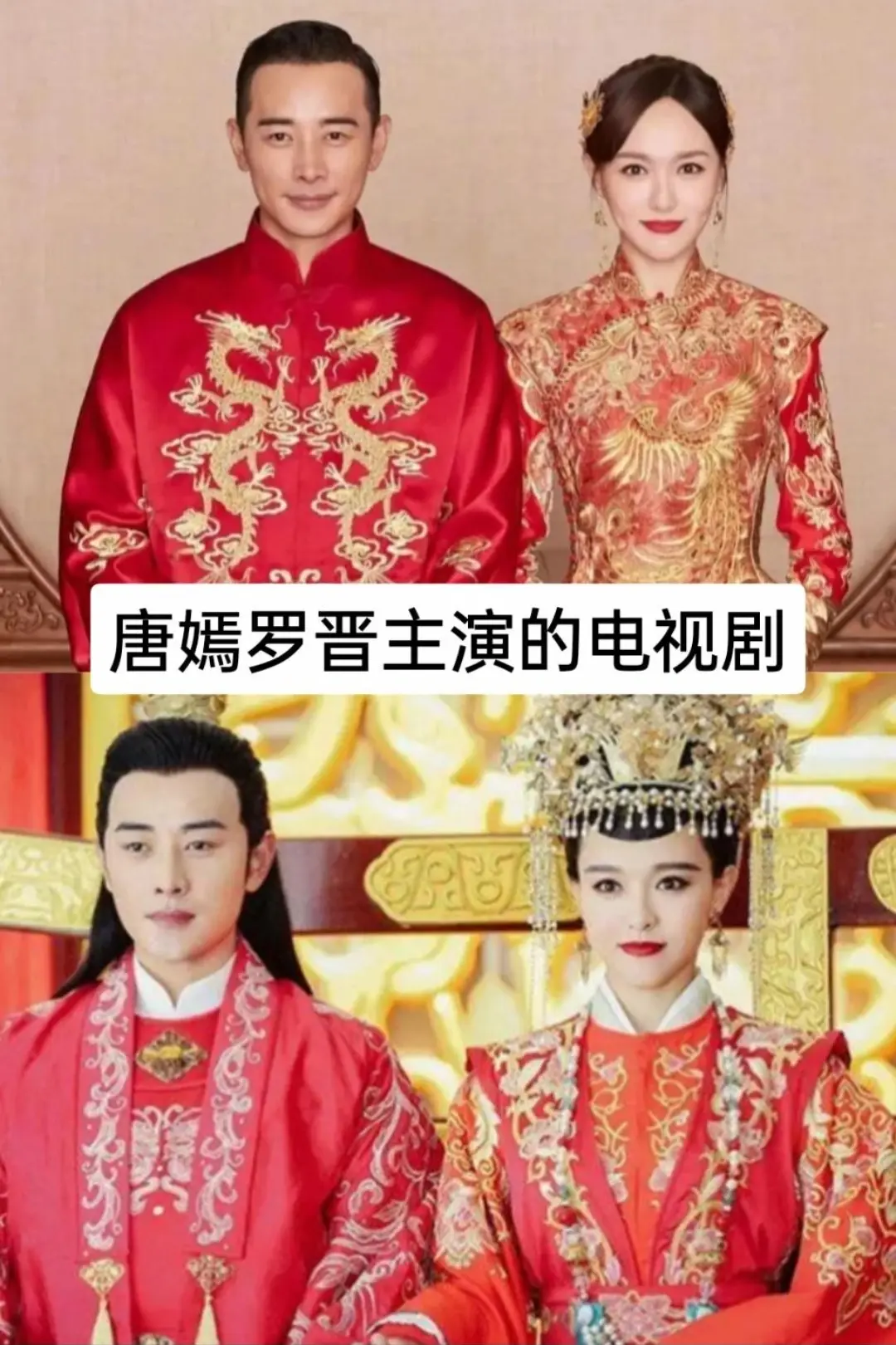 唐嫣罗晋主演的电视剧。