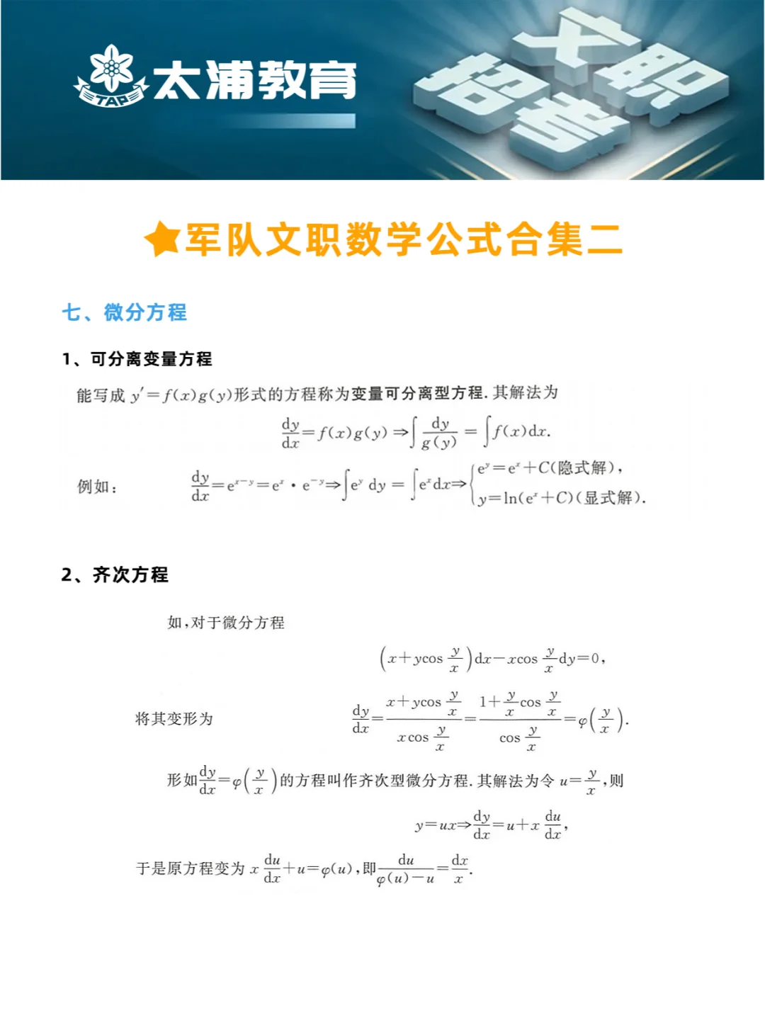 军队文职数学笔试重要公式合集二