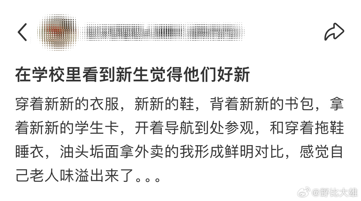 新生好新啊。 ​​​