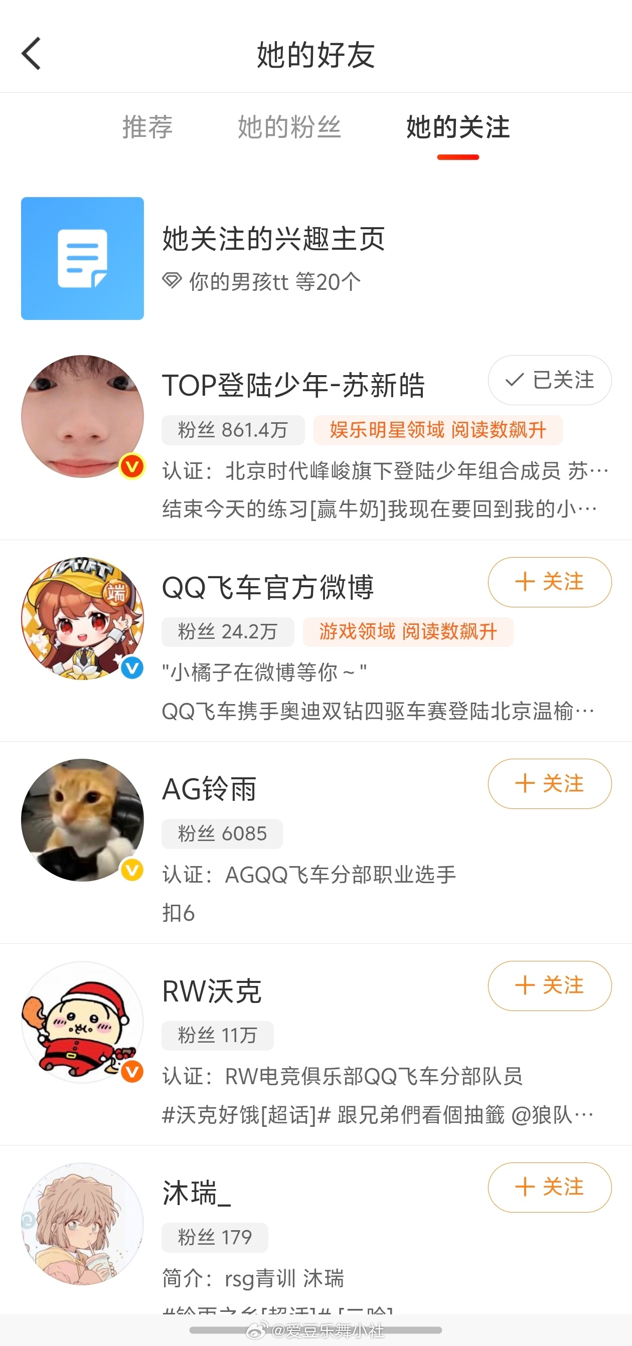 QQ飞车手游官方赛事关注了苏新皓