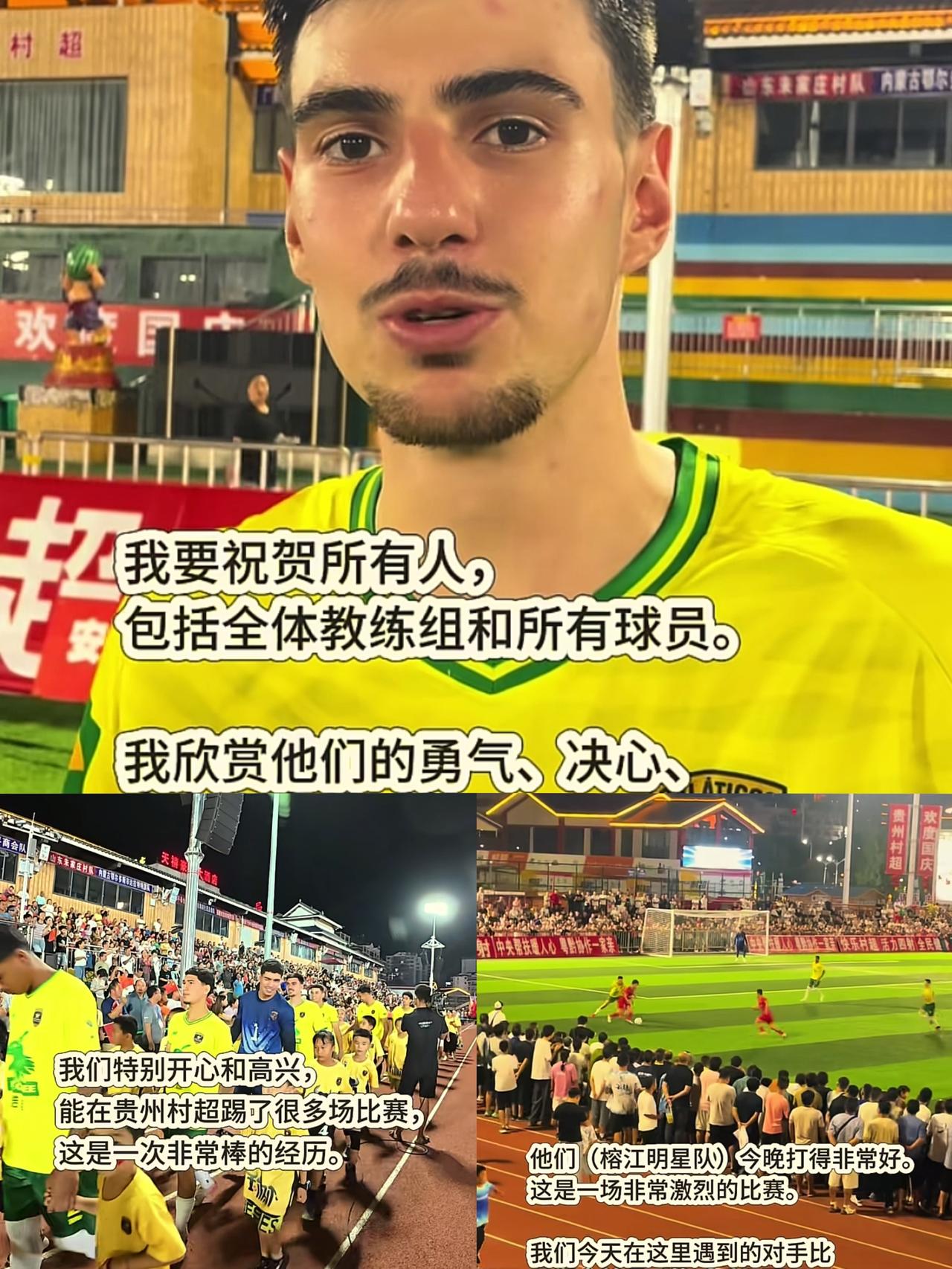 巴西银河队在比赛中以3：2险胜贵州榕江，赛后队长表示“贵州榕江踢得非常好，他们和