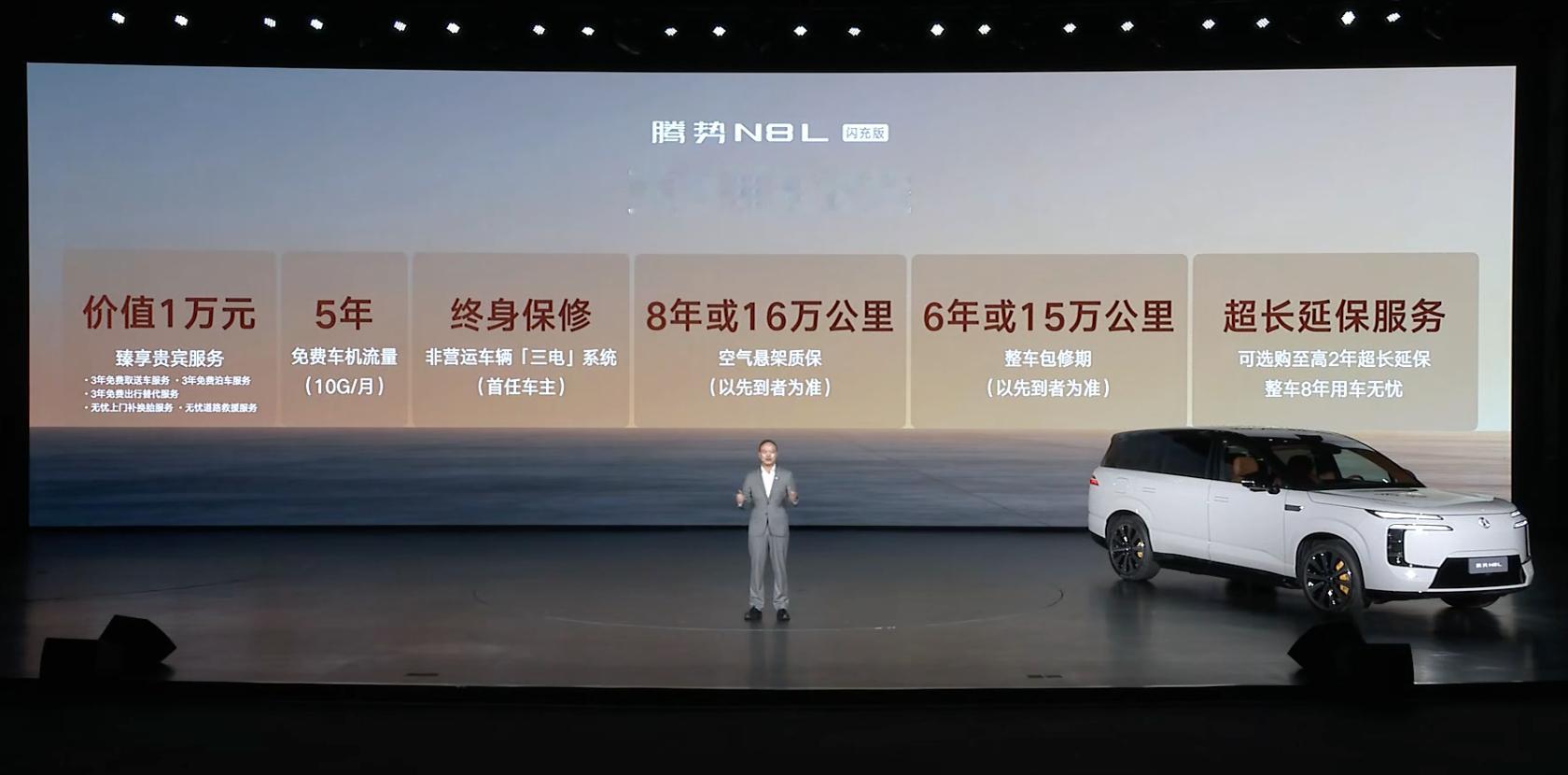 腾势N8L闪充版上市尊荣型31.98万旗舰型34.98万如何评价价格？ 
