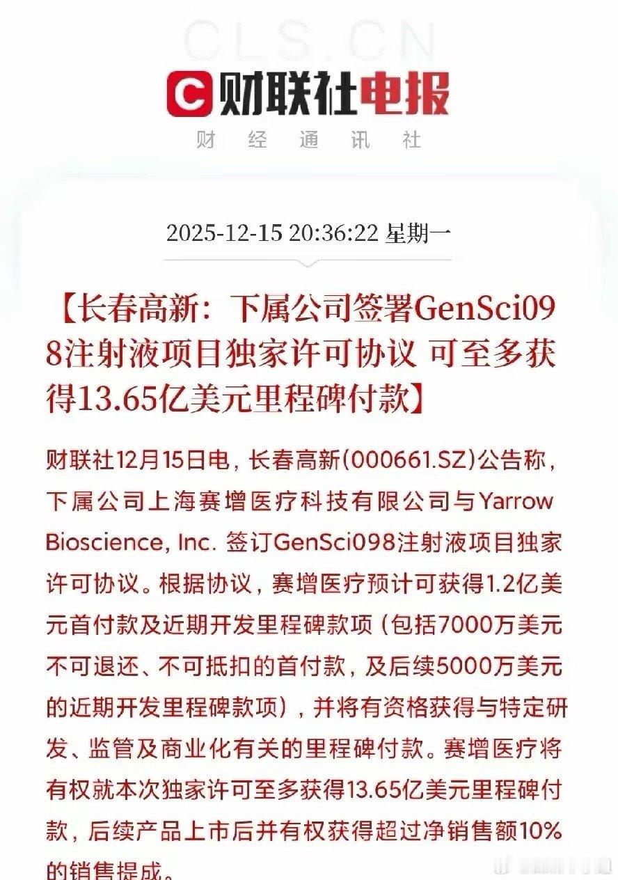 重大利好消息！长春高新签13.65亿美元订单，创新药出海创下新记录！这些行业将受