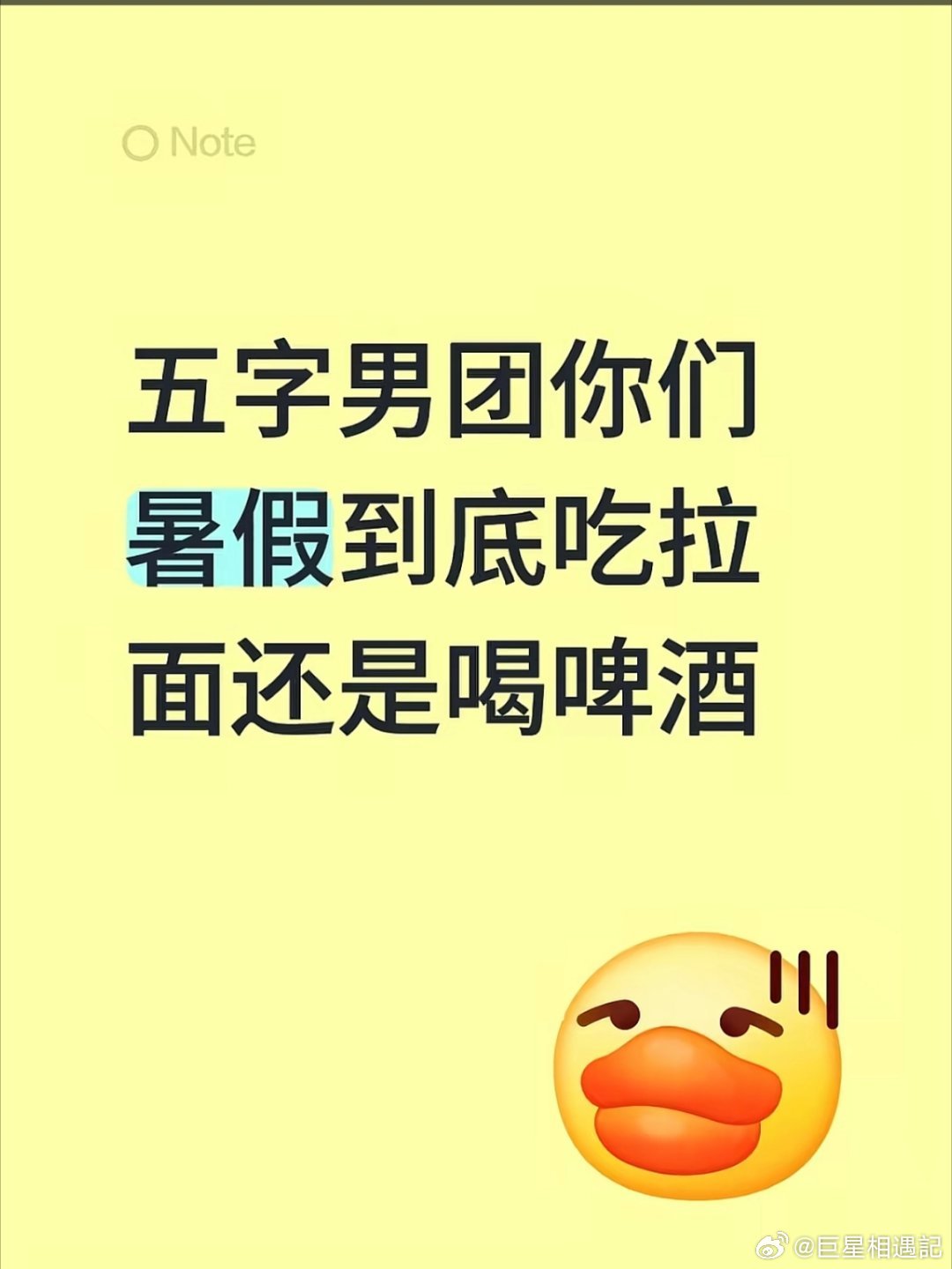 五字男团想喝胡辣汤！ 