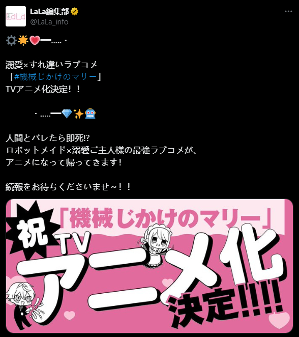 あきもと明希的漫画作品《人形机器人玛丽》确定TV动画化。本消息来自LaLa编辑部