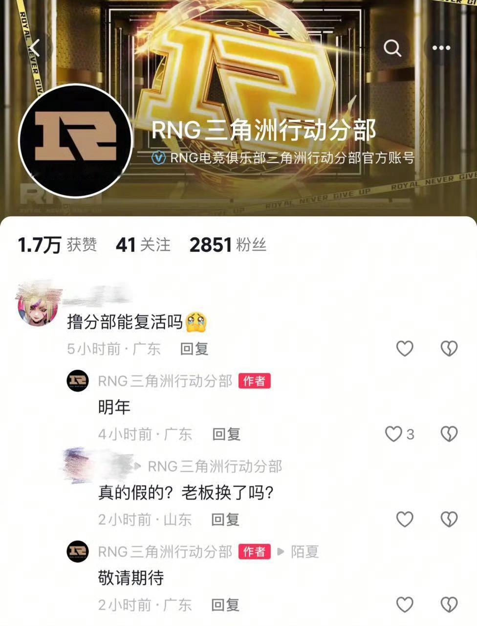 RNG明年回归rng要复活了？原来展望2027的是rng 