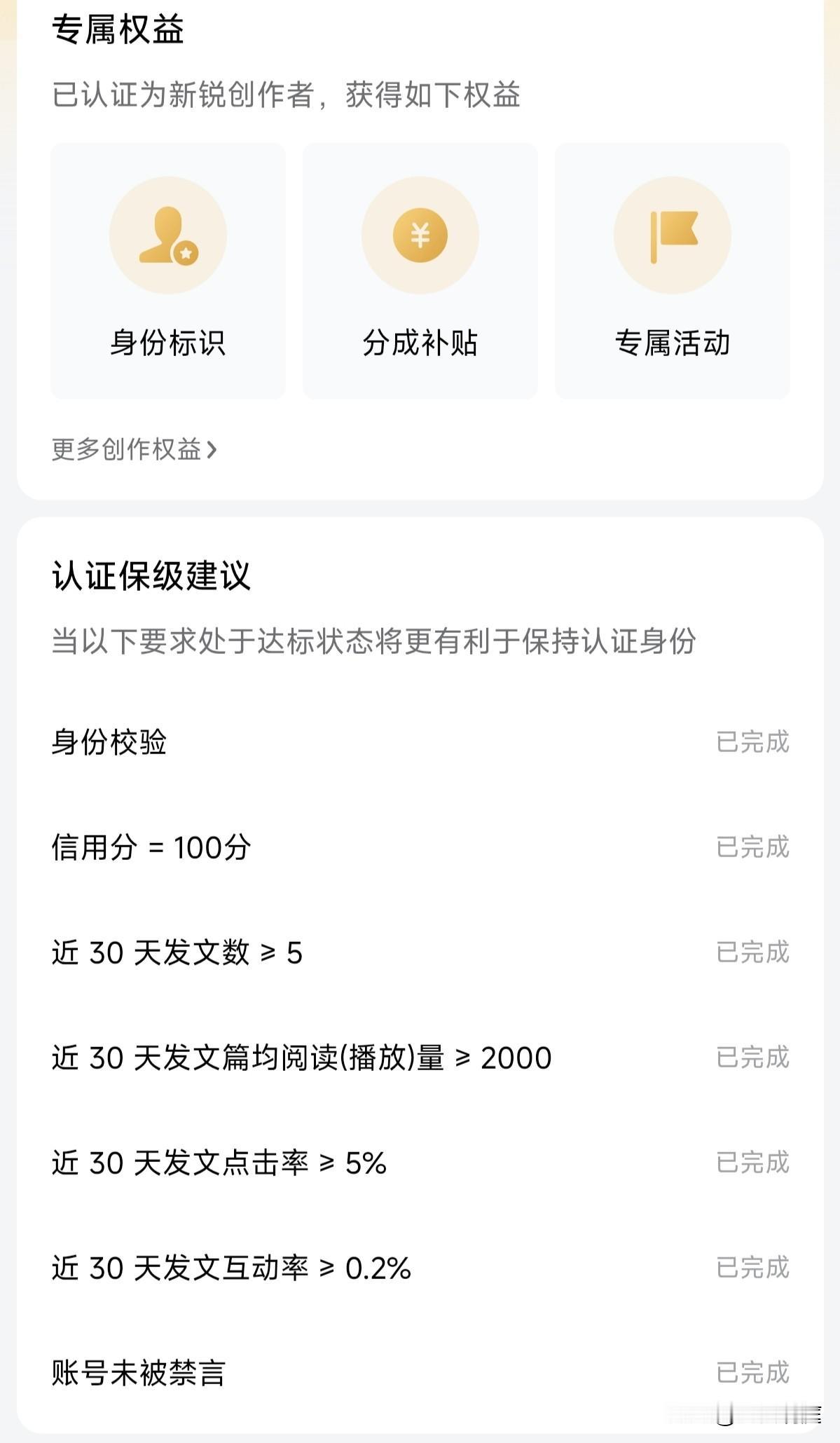 这个活动还是不错的，相比普通账号，感觉有这个认证的收益更高，同时平台推荐量更好！