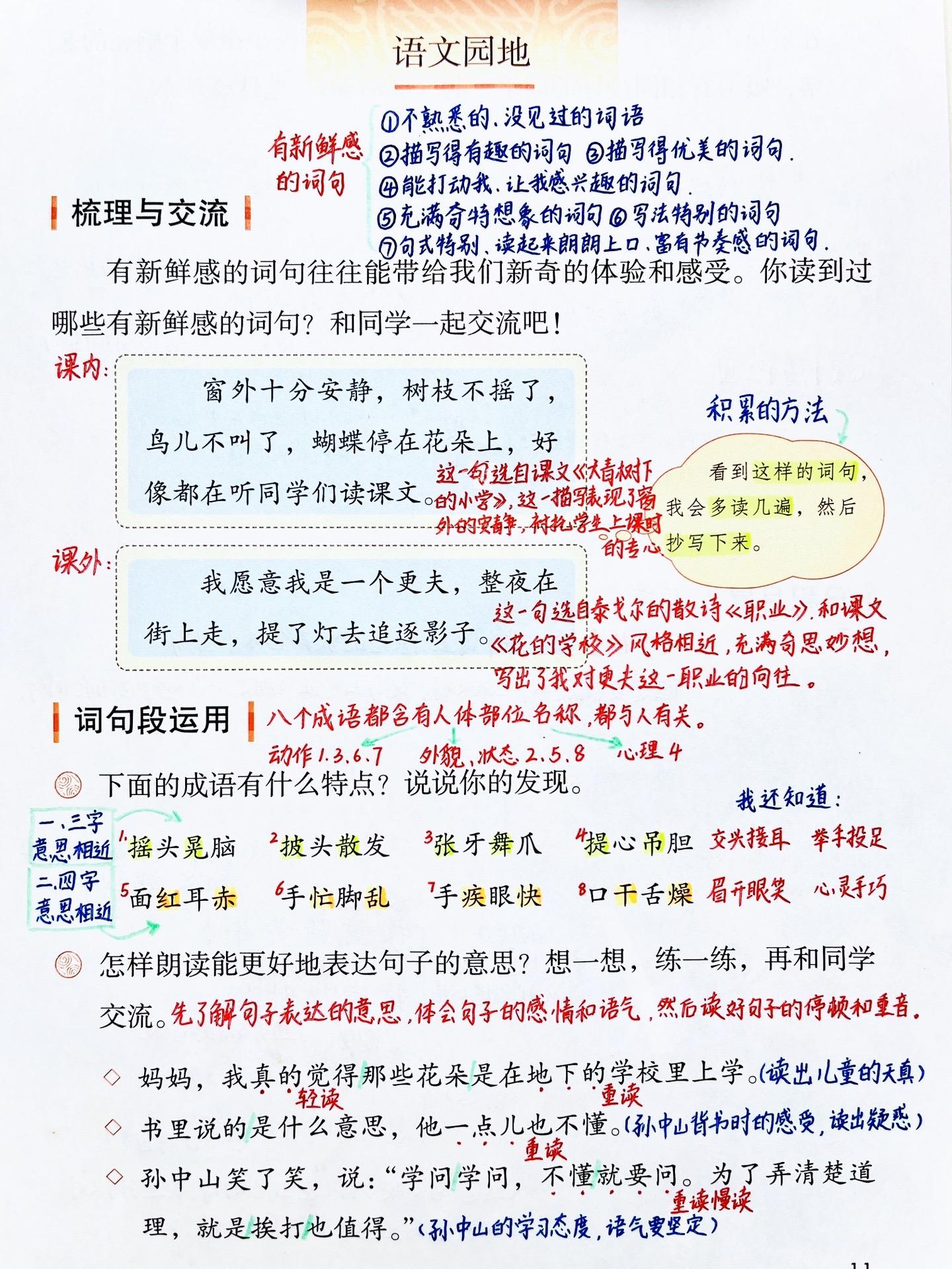 三年级语文上册《语文园地一》《口语交际》笔记。字词句运用中的八个成语解...