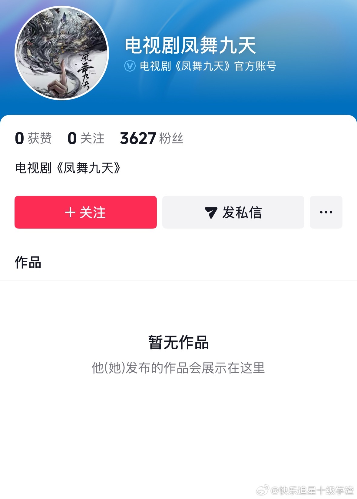 龚俊《凤舞九天》开通官抖 