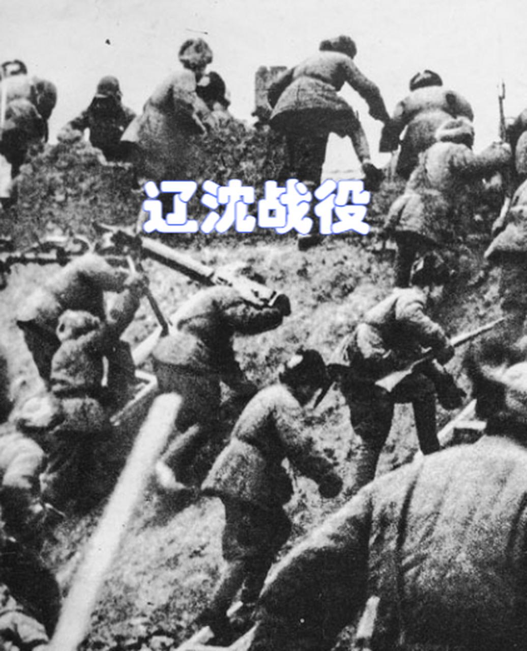 解放战争中有五个经典战役不得不提。
辽沈战役，1948 年 9 月 12 日打响