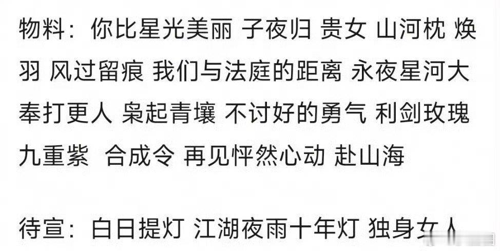 腾讯大会招商剧集，有你想看的嘛～ ​​​