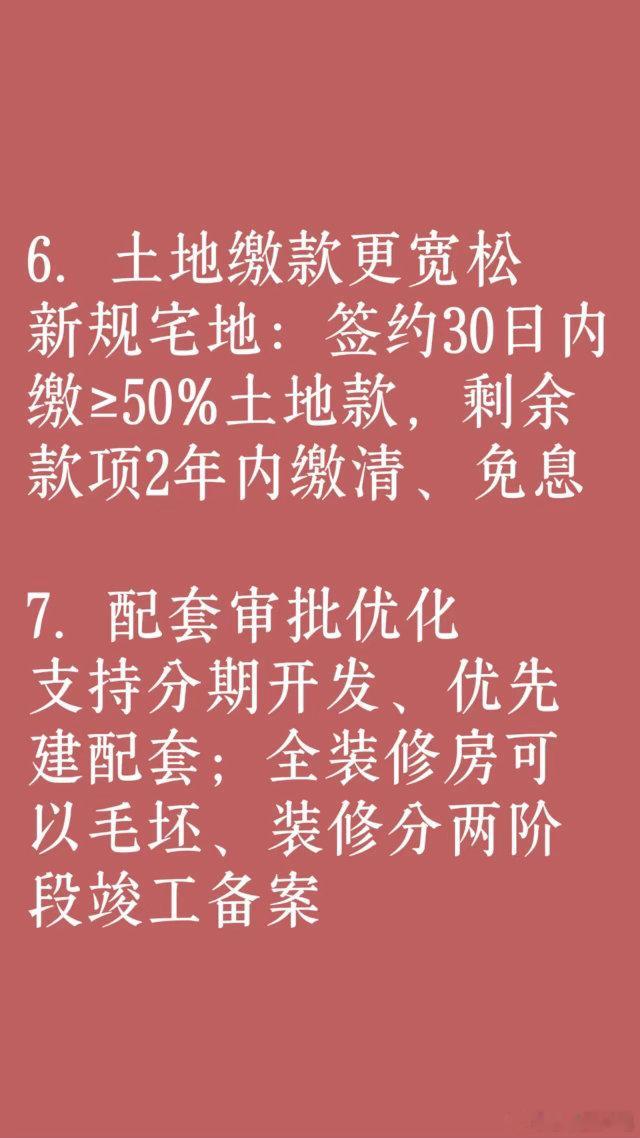 杭州新政来了1. 新旧政策分界：2026.8.28◦ 8.28前已拿工程规划许可