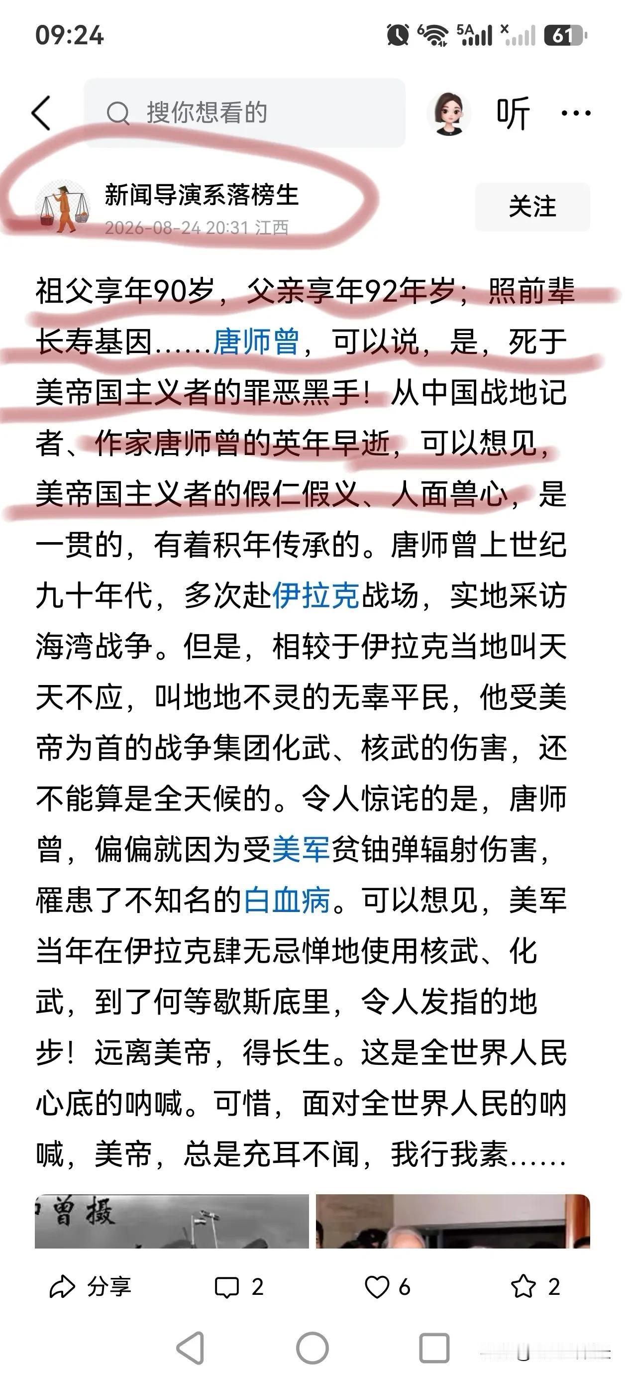 它说，唐师曾的死，美帝要负责。
它这逻辑，真TM的神奇！