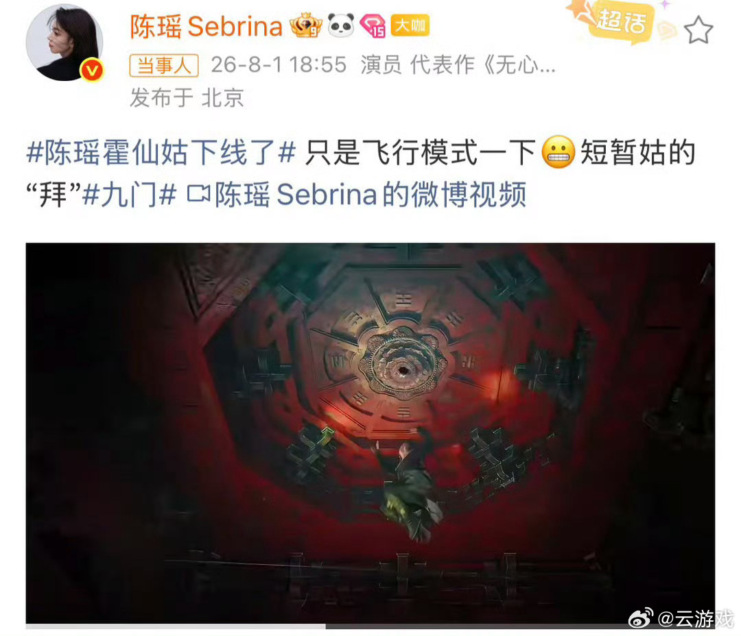陈瑶回应九门霍仙姑下线官方澄清只是飞行模式暂停出场，期待霍仙姑之后再度登场 