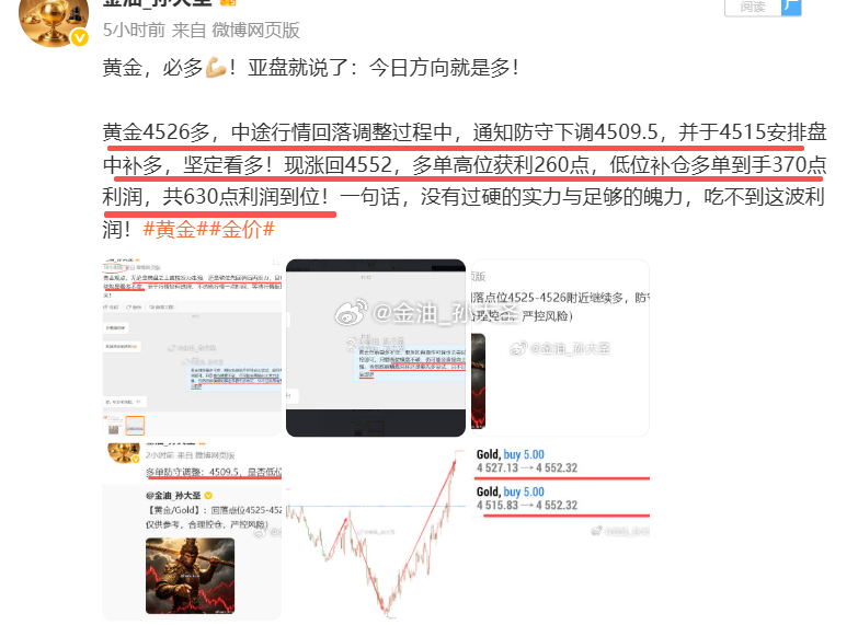 四单，全胜，斩获1650点利润完美收官[加油] 今日再三强调黄金多头方向，如果你
