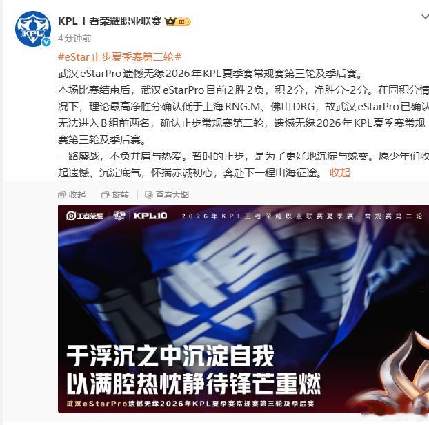 eStar无缘AB卡位赛eStar止步夏季赛第二轮本轮征程画上句号，eStar遗