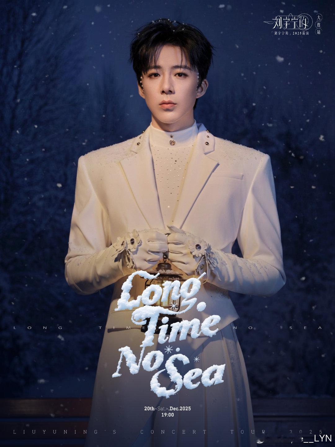 摩登兄弟刘宇宁的2025巡演 | 刘宇宁的第二张专辑刘宇宁的 | 摩登兄弟刘宇宁