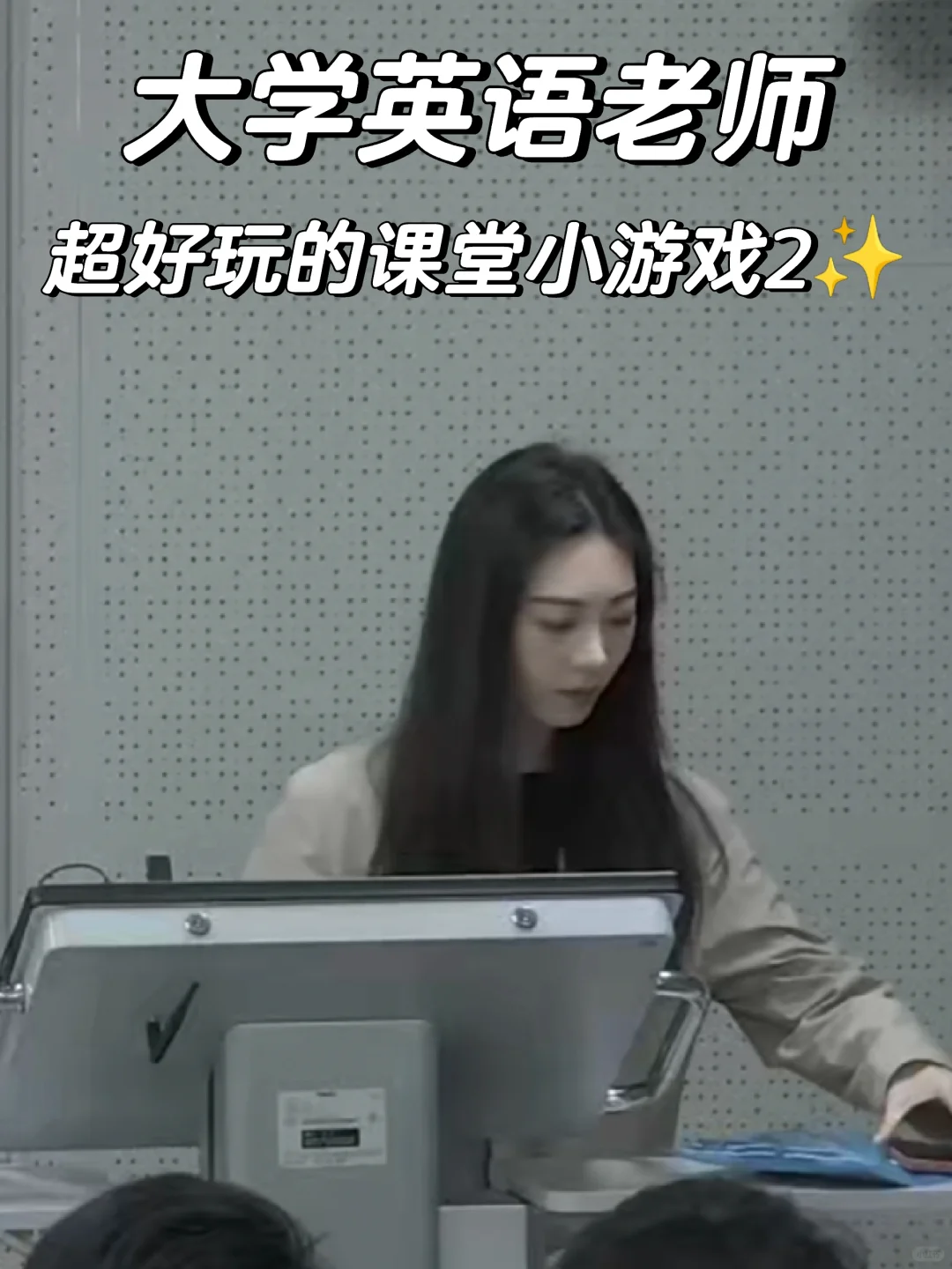 大学老师|谁懂啊？大学英语课太好玩了😍