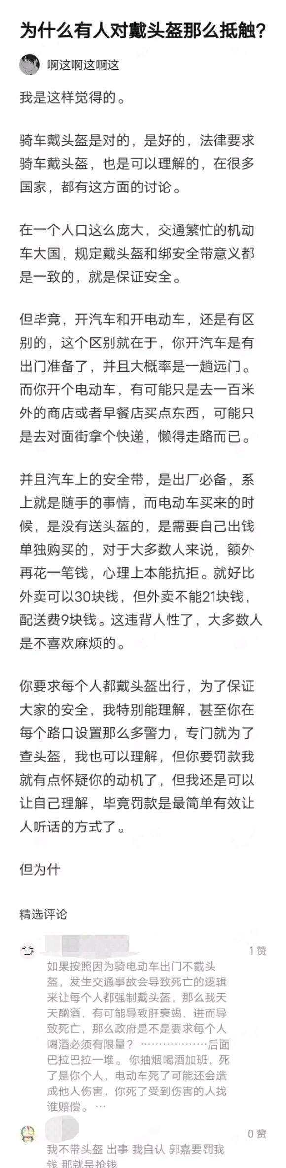 为什么有人会对戴头盔那么抵触？ ​​​