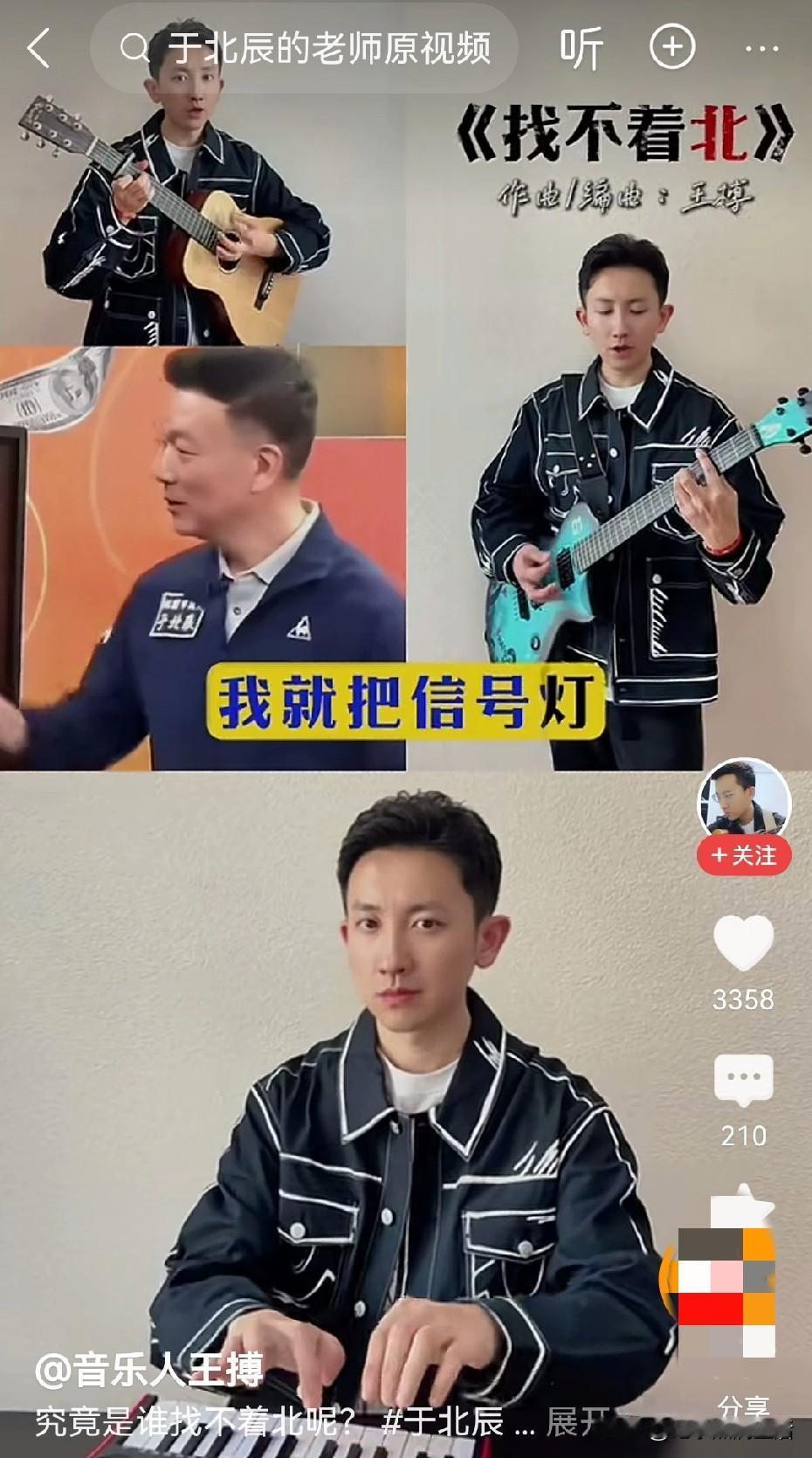 王博捧红了王世坚还不算完。
这是又要捧红于北辰吗？
一首《找不到北》把台湾某些人