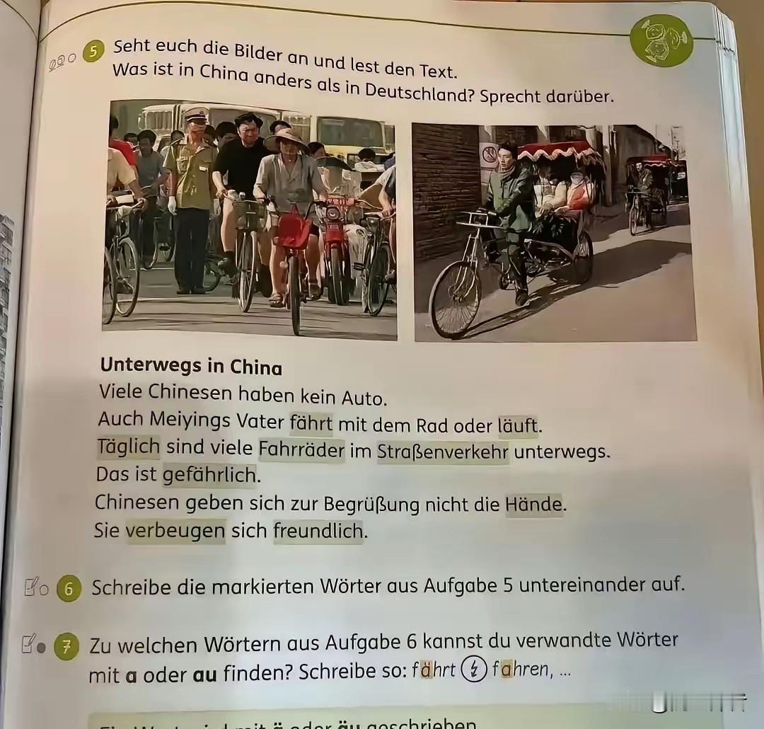 “中国的主流交通工具是自行车！”德国也好意思配这插图！

这是德国初级德语教材中