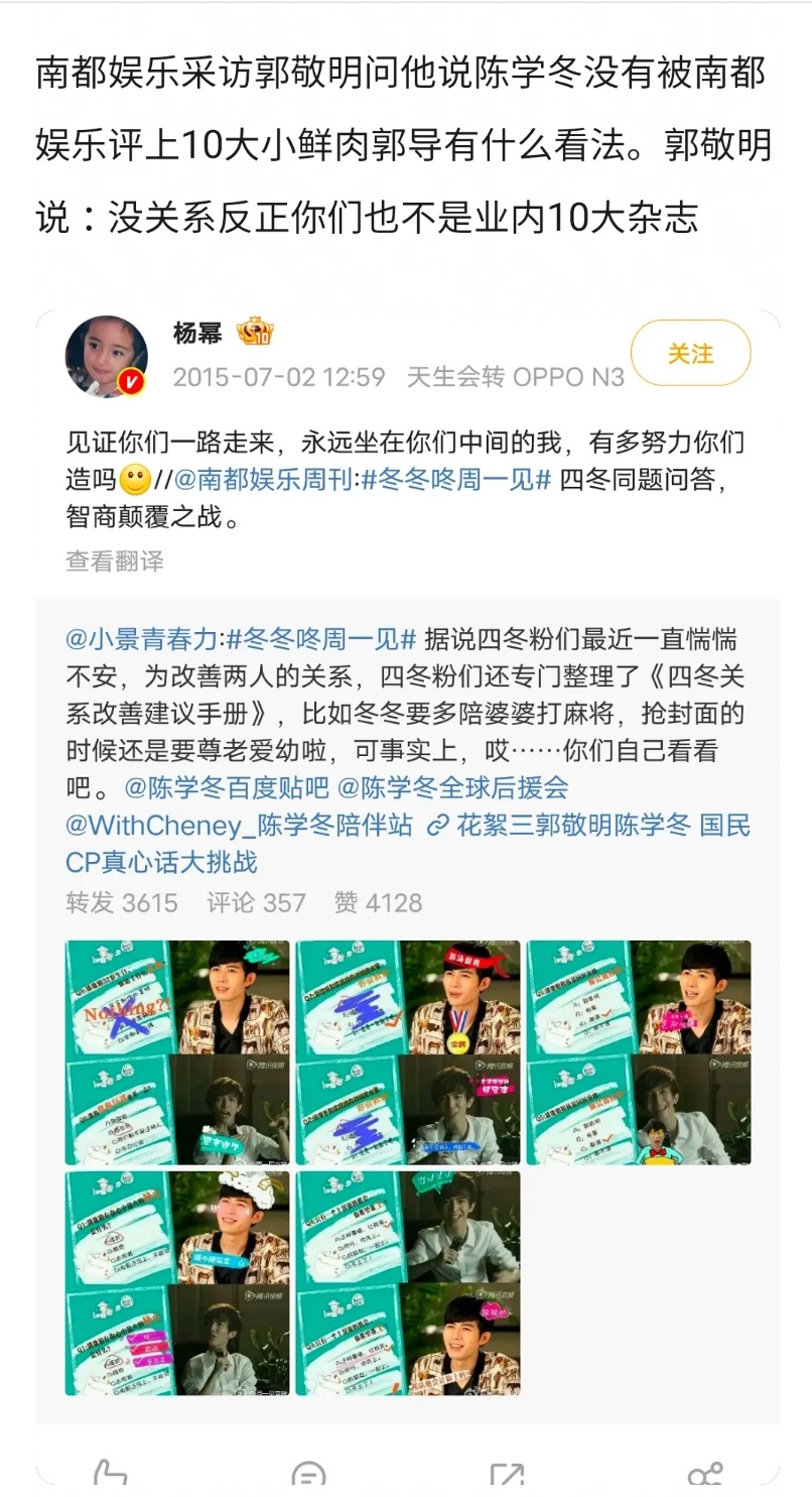 曾经的四冬谁磕过。。。据说老四还是迷你1️⃣。。不知道什么时候就be了。。😟 