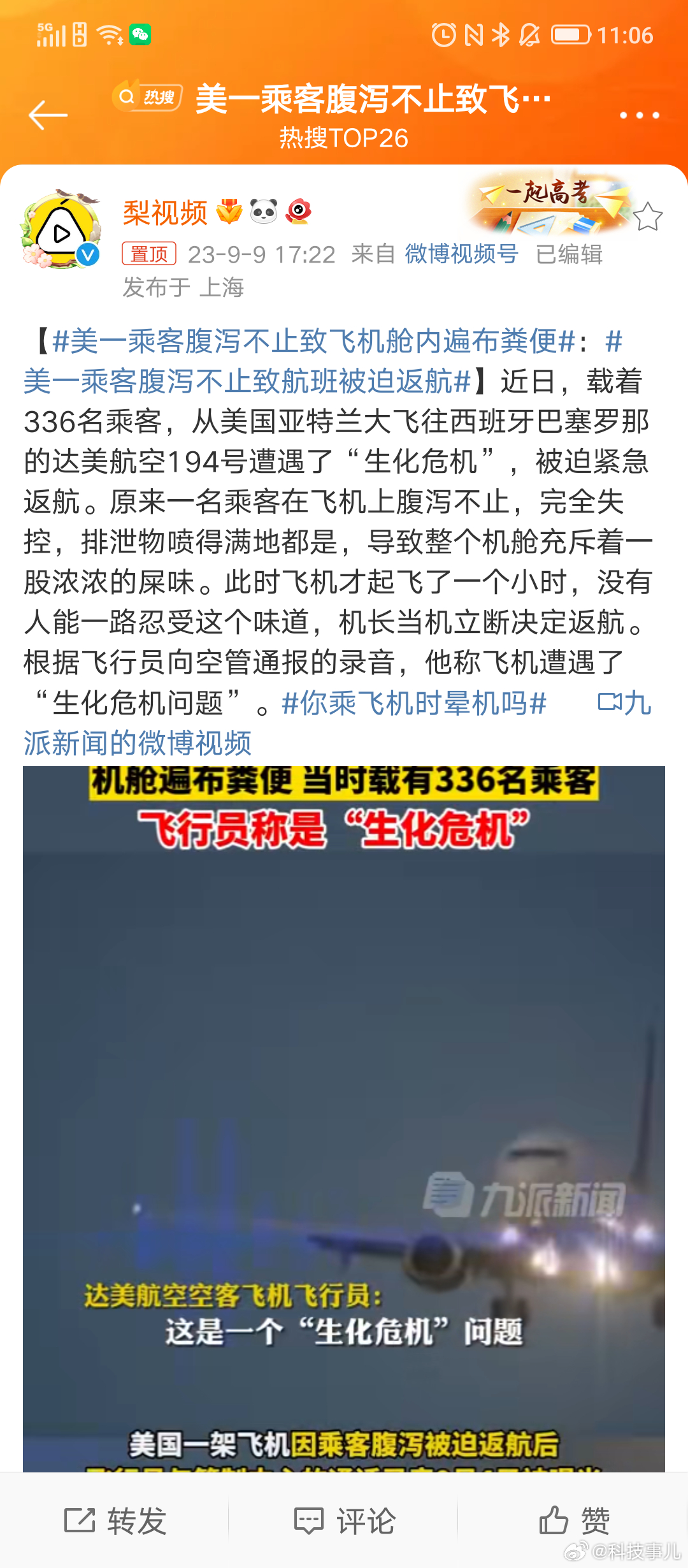 #美一乘客腹泻不止致飞机舱内遍布粪便#这叫什么？万里翔？[二哈] ​​​