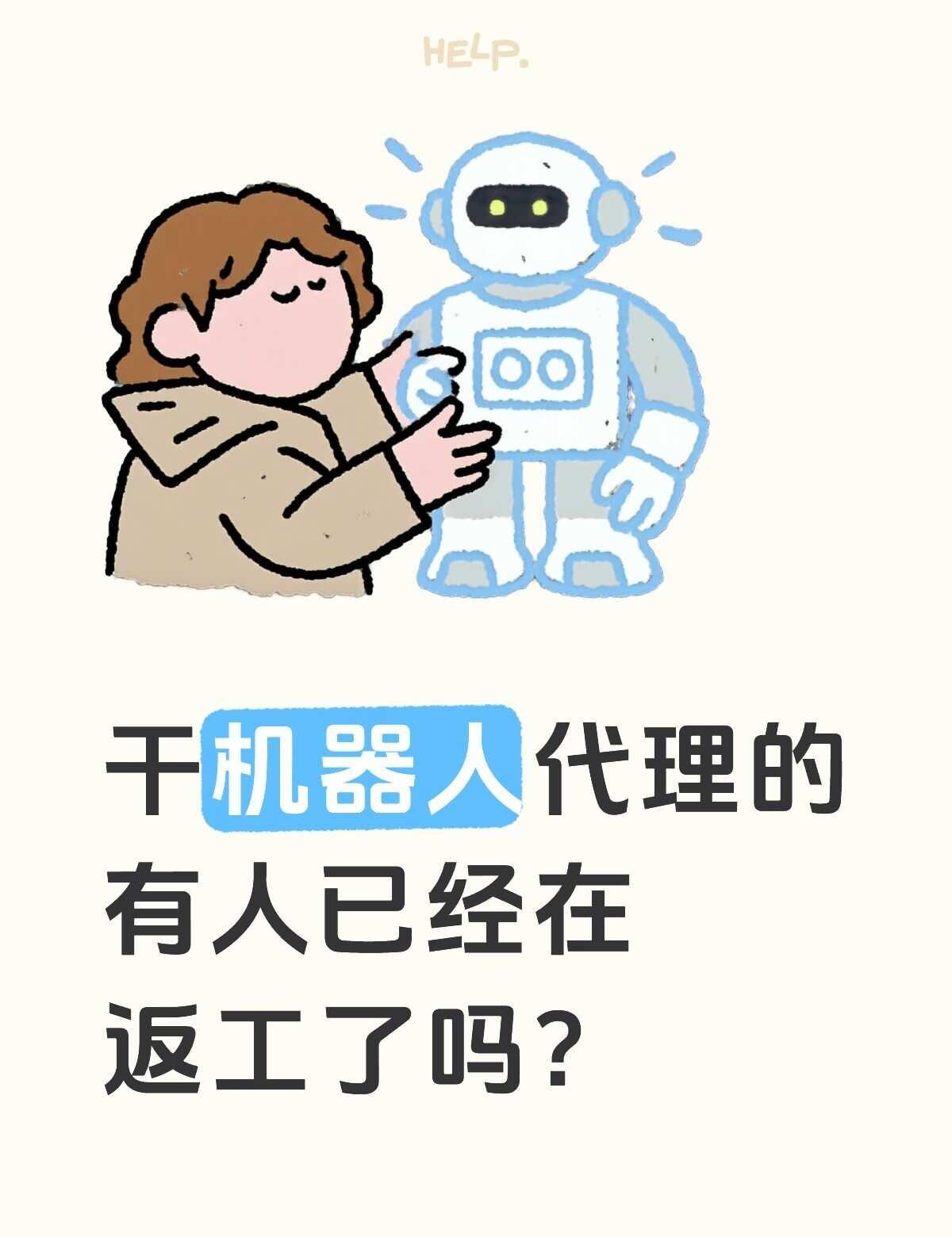 干机器人代理的有木有
机器人 智能机器人 机器人代理 代理