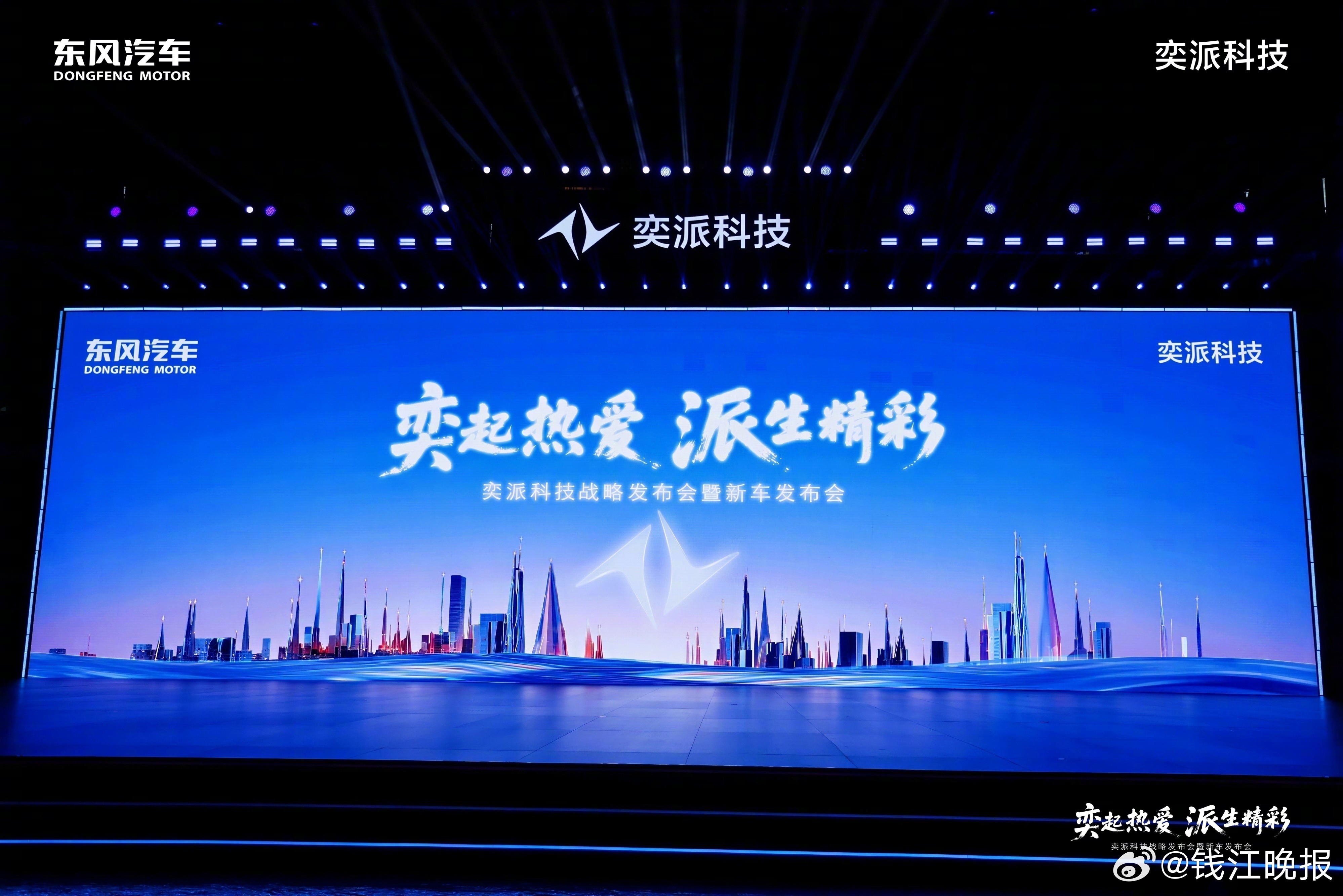 #华为乾崑再添一派# 近日，东风奕派科技在最新的战略发布会正式公布其战略计划，以