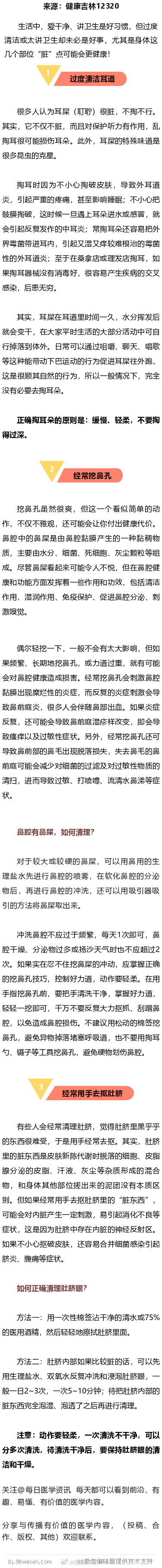 身体这几个部位过度清洁 反而可能害了自己生活中，爱干净、讲卫生是好习惯，但过度清