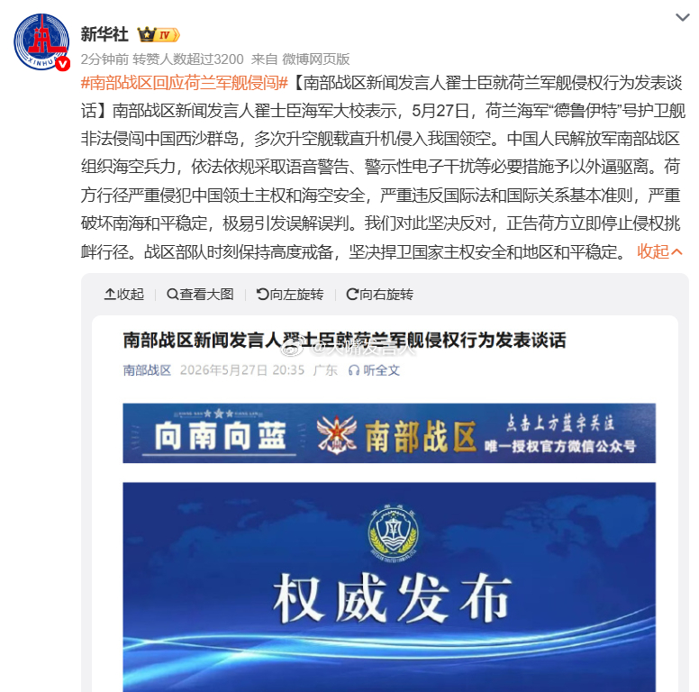 南部战区回应荷兰军舰侵闯   荷兰这种老牌殖民主义国家，还真是劣根性难除，现在还