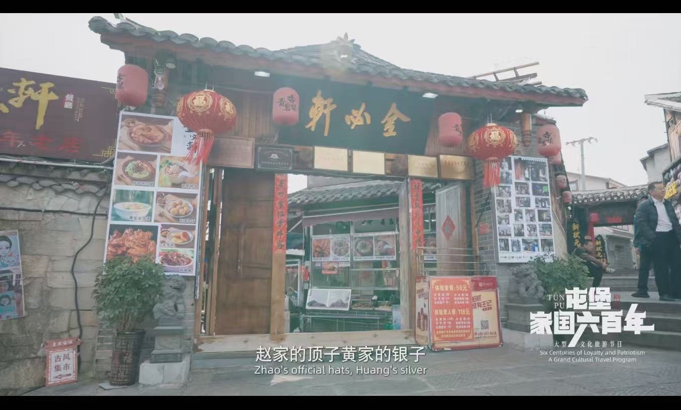 大型文化旅游节目《屯堡家国六百年》第八集《青岩毓秀》，让我领略到了贵州青岩古镇的