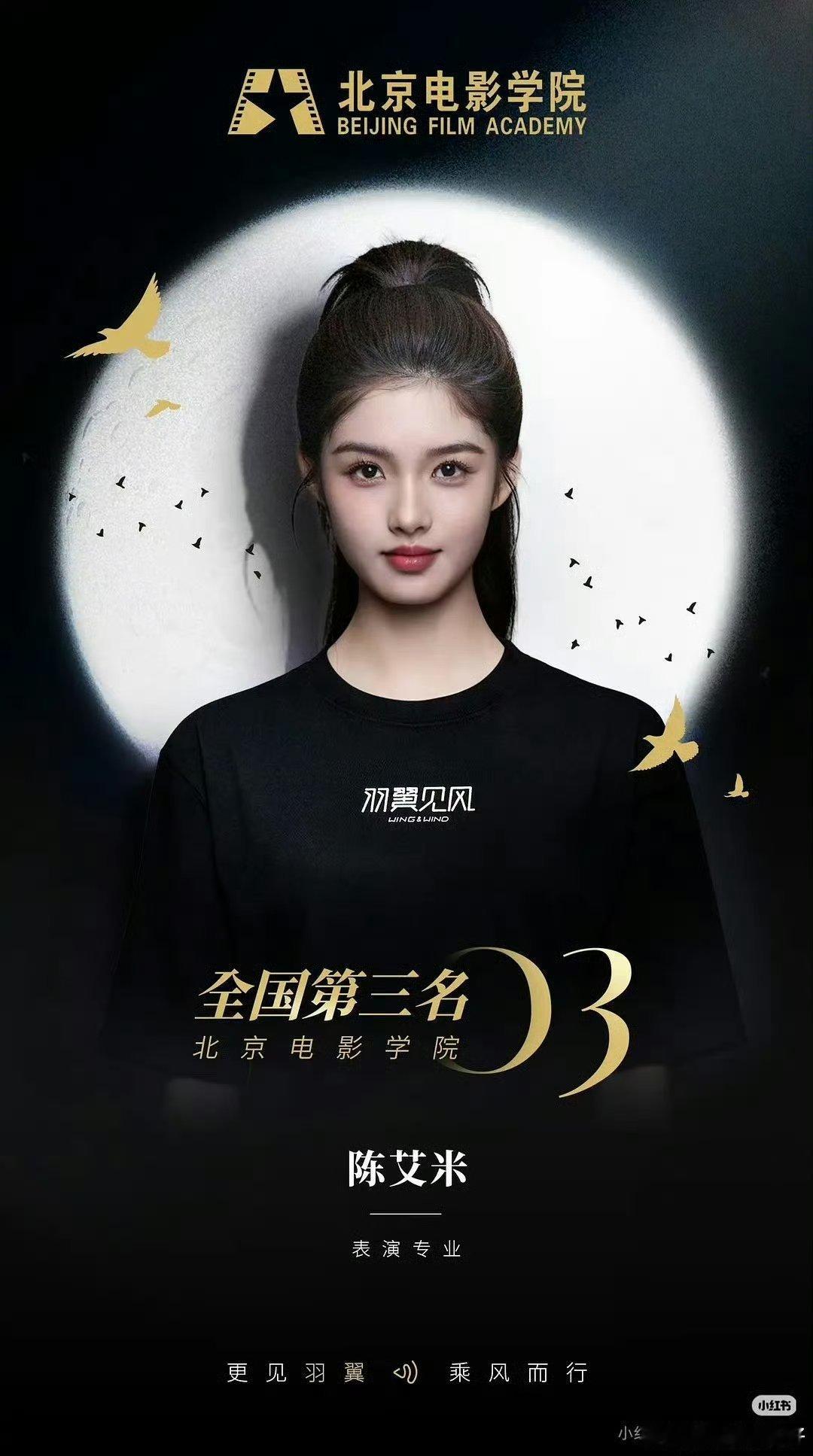 艾米艺考北电第三恭喜艾米获得北电第三名！长得漂亮演技也好，未来可期！！ 