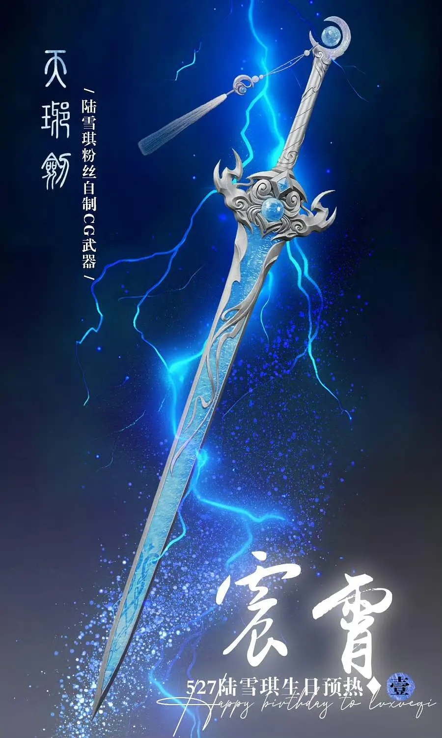 诛仙碧瑶家和陆雪琪家还是太有乐子了两家粉丝又因为生日交流起来了，现在已经进行到公