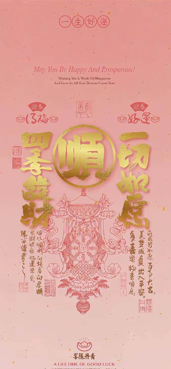 手机壁纸～福禄入怀，财运自来。愿往后事事顺心，财源广进，万事皆如愿，岁岁常安康