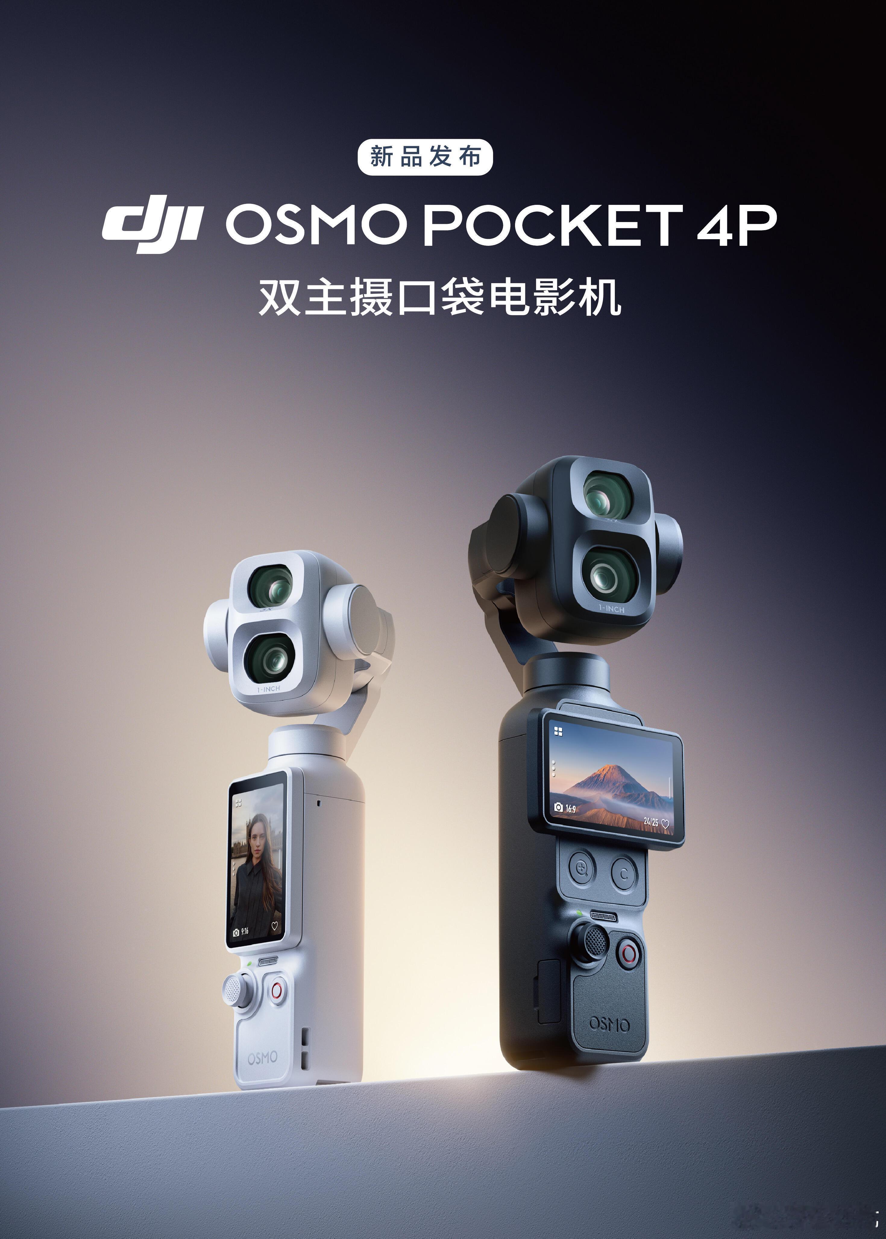 云台相机影石大疆谁更强我觉得大疆更强，从大疆Pocket到Pocket4P，历经