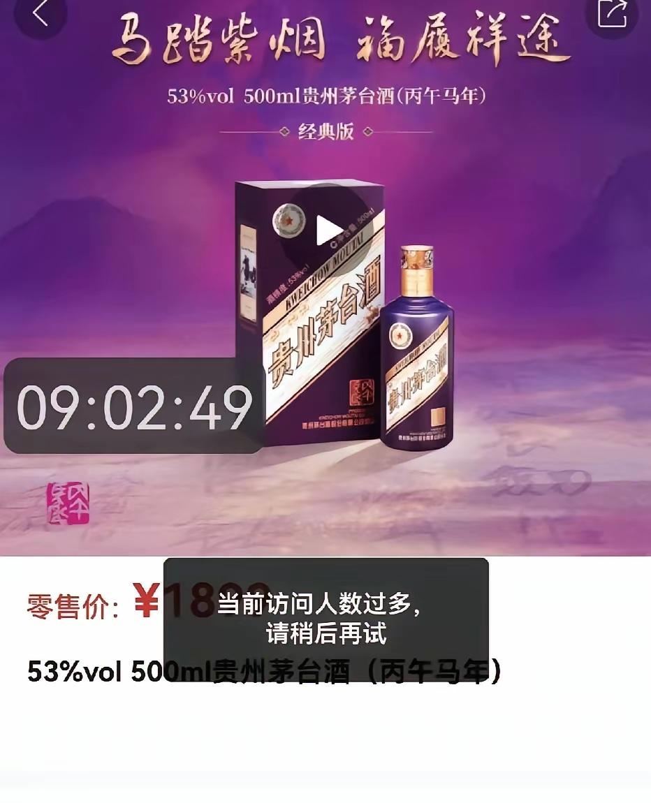 i茅台又卡了！高峰期想进去都难，说到底还是飞天太抢手。1500万月活，大半订单都
