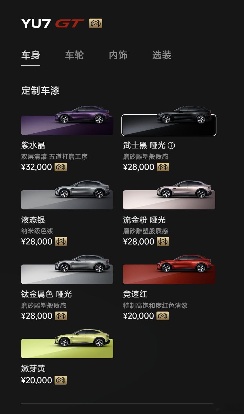 原来小米YU7 GT真正意义上的“满配”并不是今晚42.99万的那个，因为还有尊