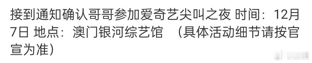 成毅参加尖叫之夜 成毅要参加尖叫之夜!我可太期待了😍!终于能见到新鲜的ee了，