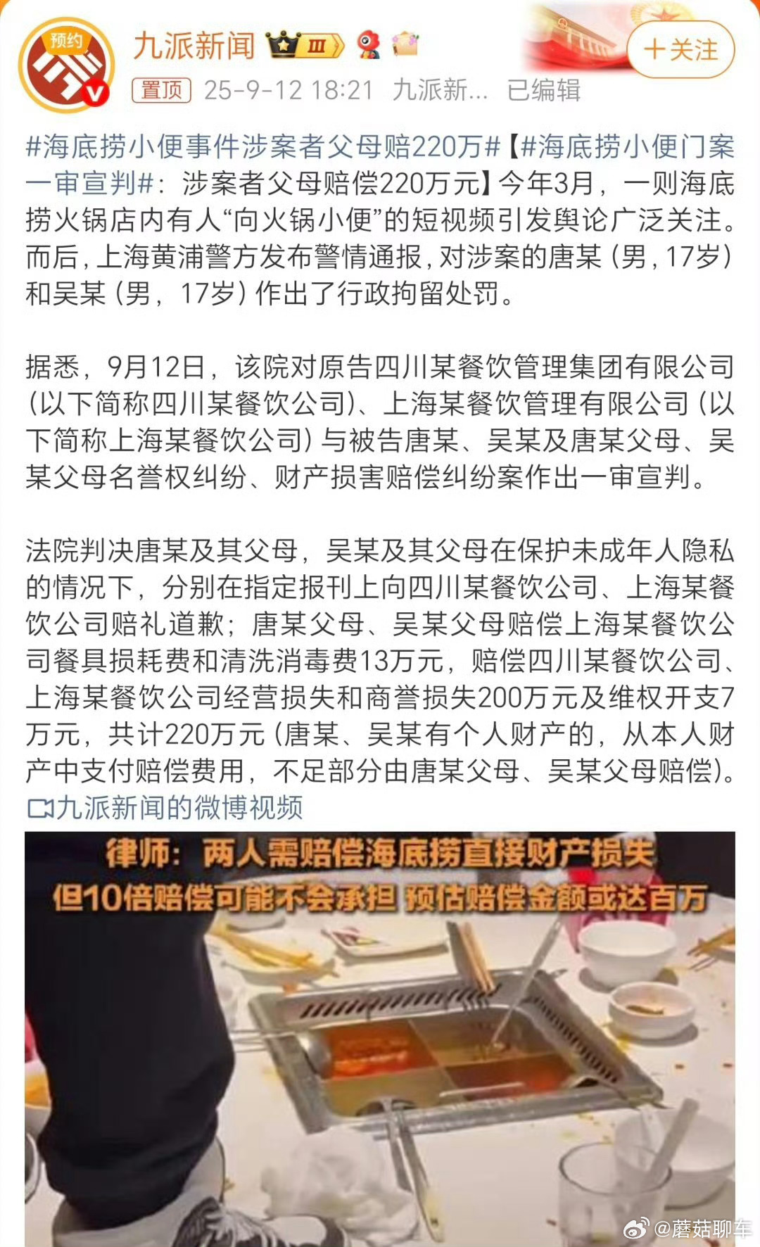 海底捞小便事件涉案者父母赔220万咋说呢……17岁马上成年了，自己就没点数吗？ 