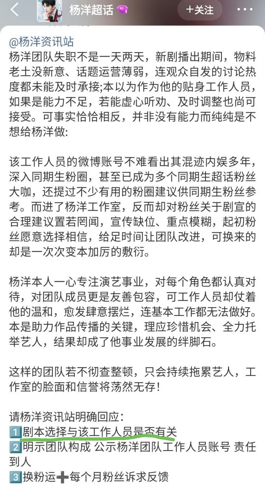 杨洋粉丝质疑金晨不匹配新剧角色，被金晨回怼了[流鼻血]杨洋大粉发了小作文维⭕，说
