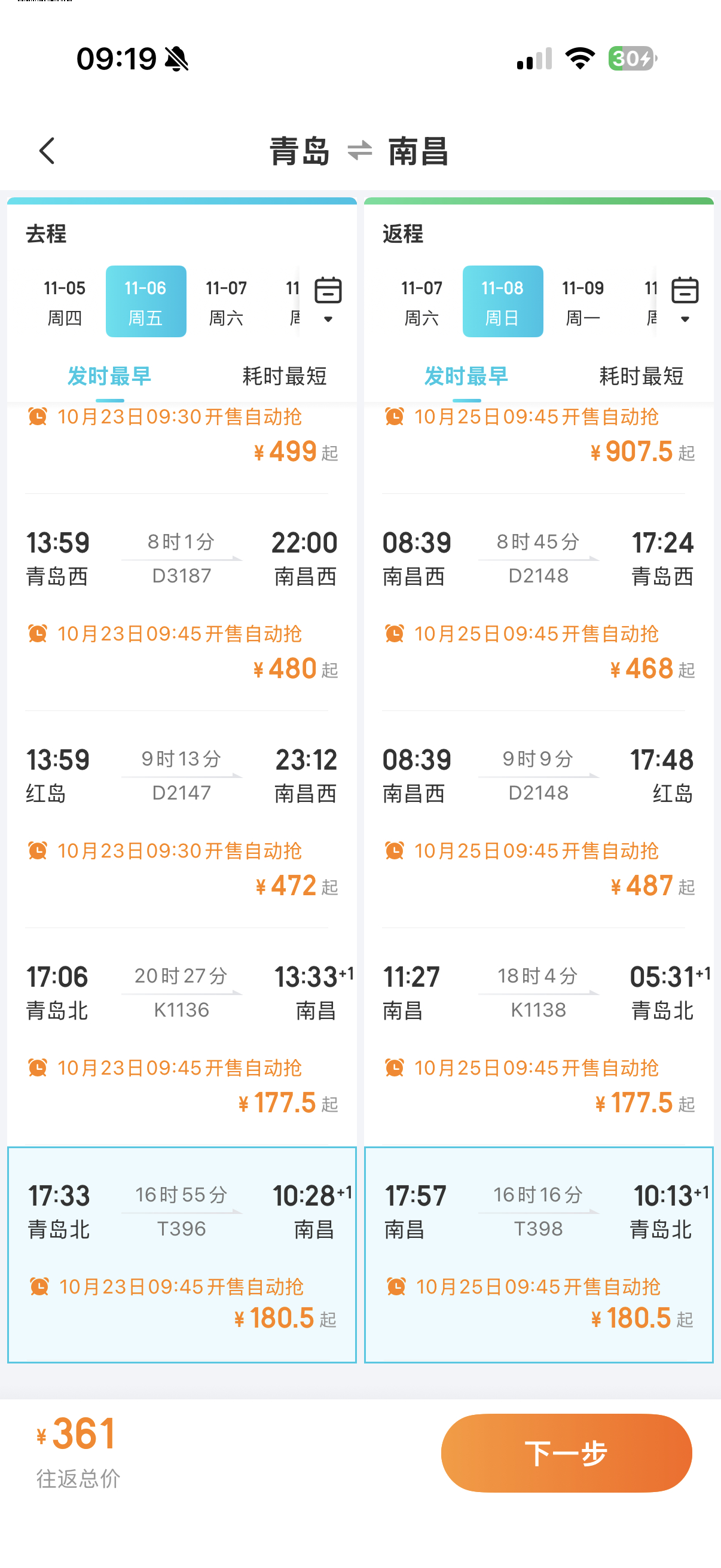 我要17小时硬座了 ​​​