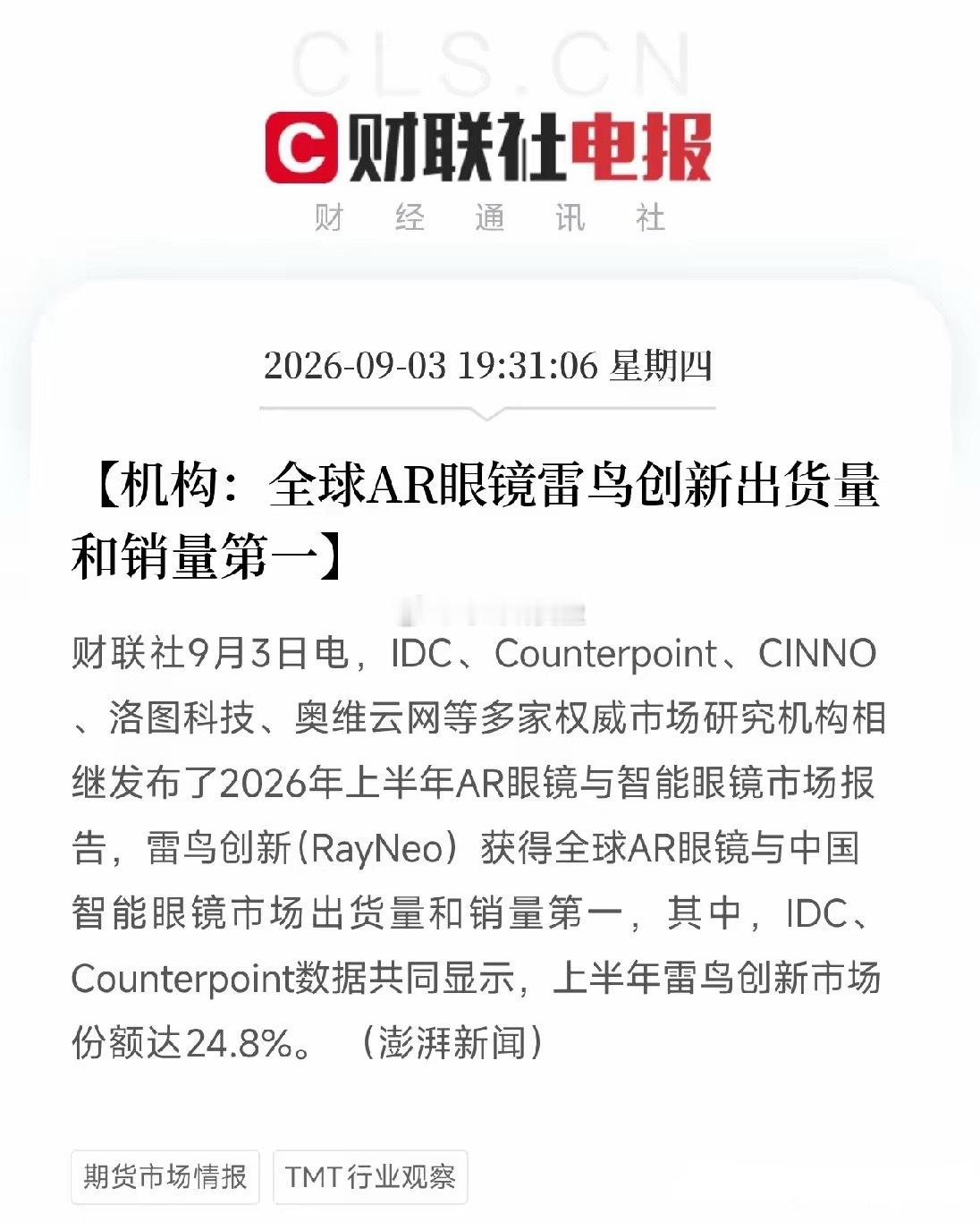 傍晚7点半，一条消息弹出来，让市场从AI大模型、算力底座、人形机器人的喧嚣里，把
